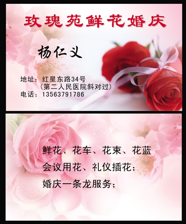 婚慶名片