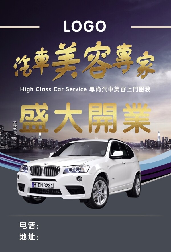 汽車美容