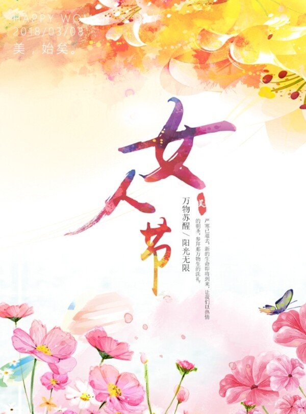 女人節(jié)