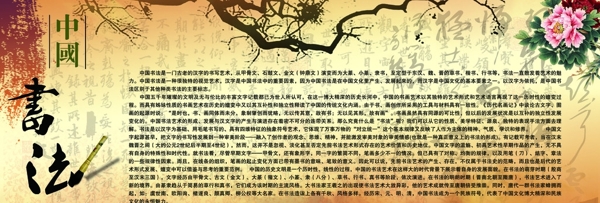 中國風(fēng)校園文化墻書法圖片
