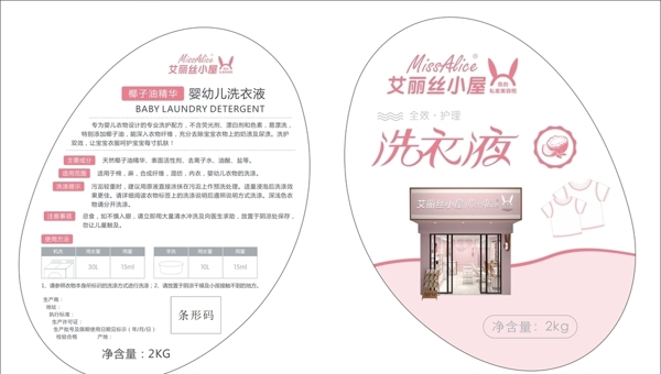 嬰幼兒洗衣液包裝設(shè)計(jì)