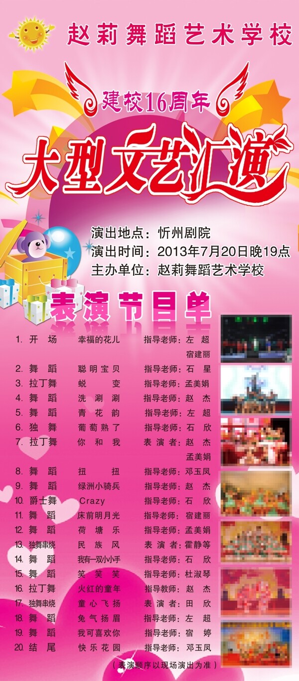 学校大型活动展架图片