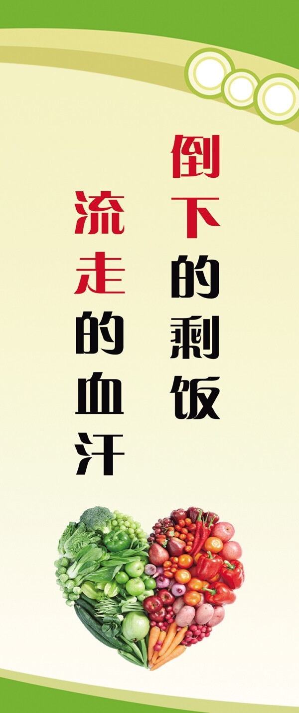 餐廳標(biāo)語食堂標(biāo)語節(jié)糧節(jié)儉