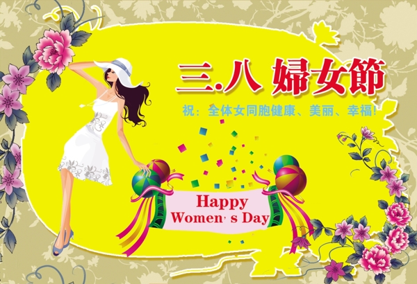 三八婦女節(jié)圖片素材