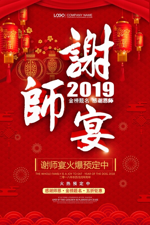 謝師宴