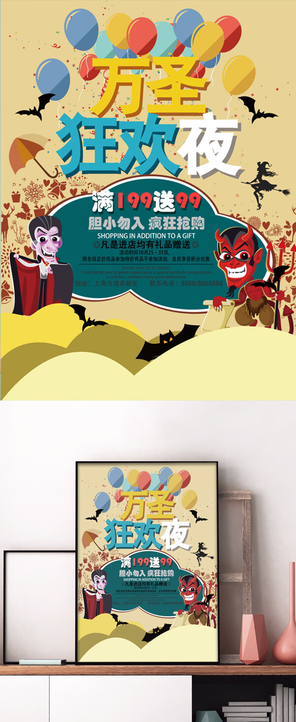 萬圣節(jié)狂歡簡(jiǎn)約時(shí)尚卡通促銷海報(bào)