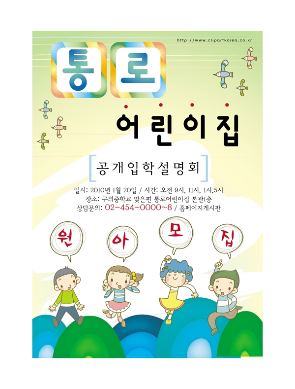 儿童韩国矢量海报设计POP矢量素材下载
