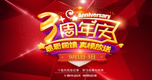 周年慶海報
