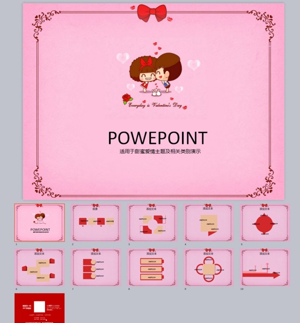 粉色爱情卡通PPT模板