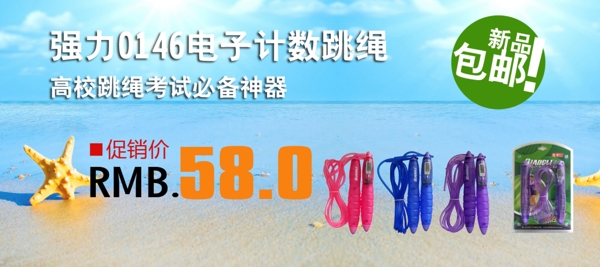跳繩廣告