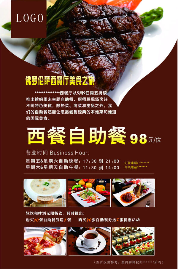 西餐宣傳