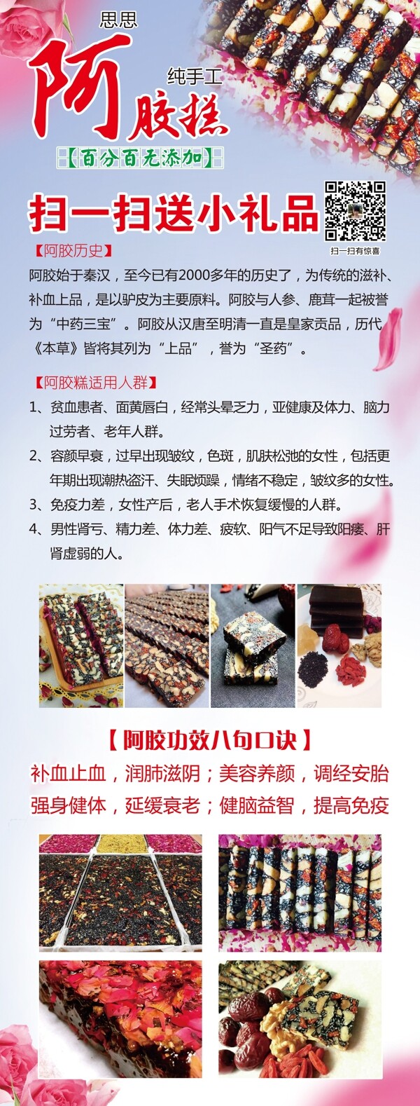 阿膠糕宣傳展架微商宣傳易拉寶海報(bào)設(shè)計(jì)