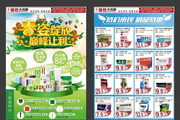 藥店春季促銷海報