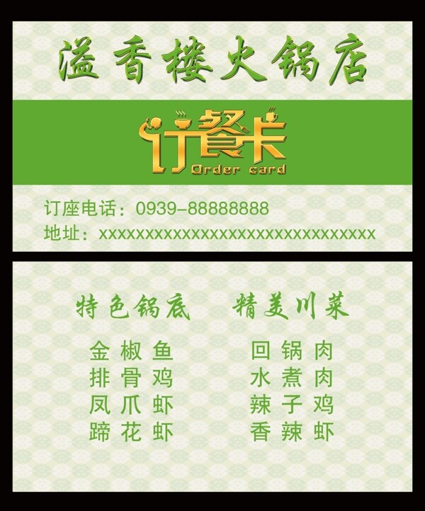 訂餐卡名片