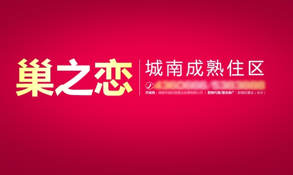 psd分層地產(chǎn)廣告設(shè)計