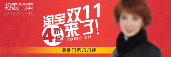 淘寶雙11促銷(xiāo)圖圖片