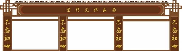宣傳欄