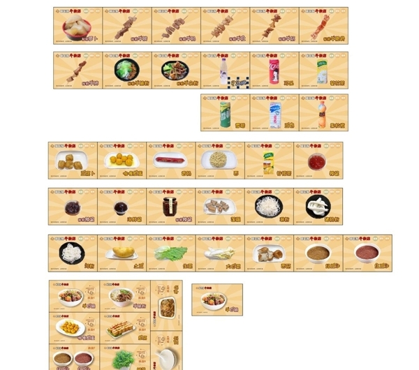 牛雜小食風(fēng)味