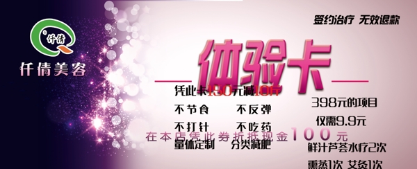 美容體驗(yàn)卡