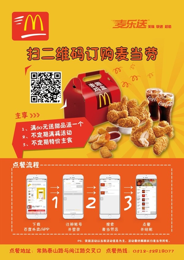 麥當勞DM宣傳單頁