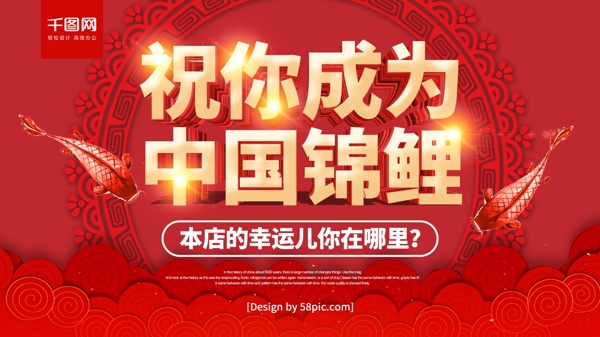 红色喜庆祝你成为中国锦鲤横板商业海报