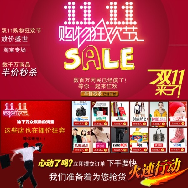 淘寶促銷海報