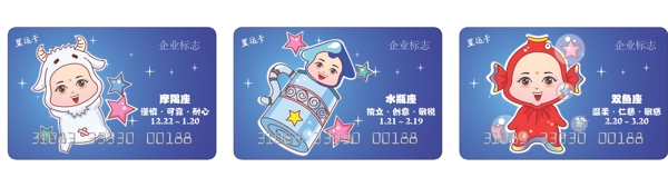 十二星座精美星運(yùn)卡卡片圖片
