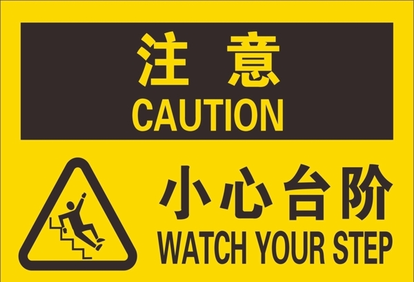 小心臺(tái)階