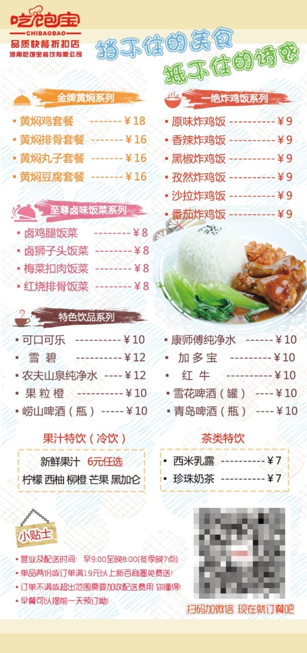 餐饮菜单设计