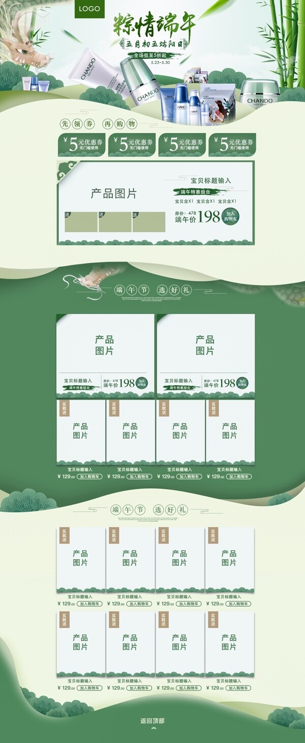 淘宝天猫端午节首页手机端通用模板
