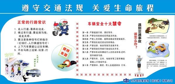 企業(yè)交通安全宣傳圖片