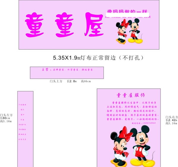 米奇服飾門頭圖片