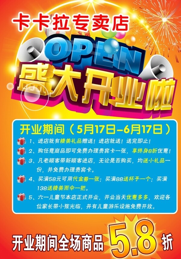 盛大開業(yè)圖片