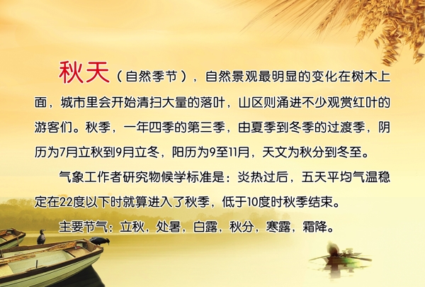 秋天