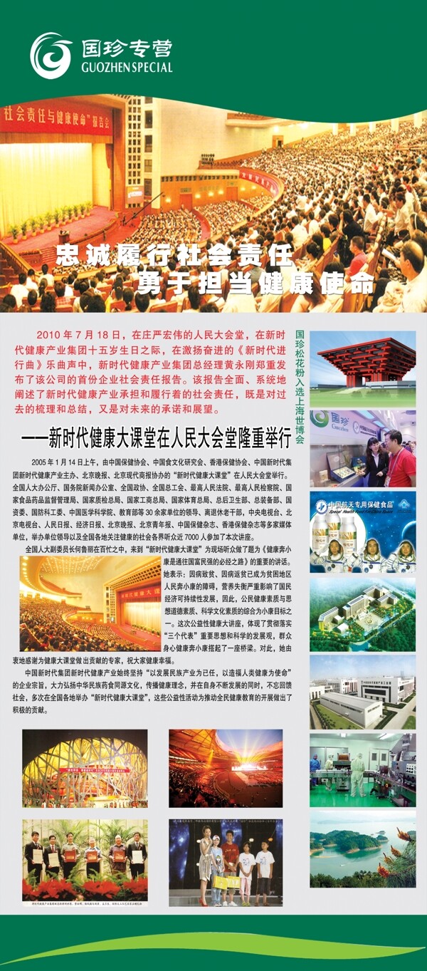 国珍