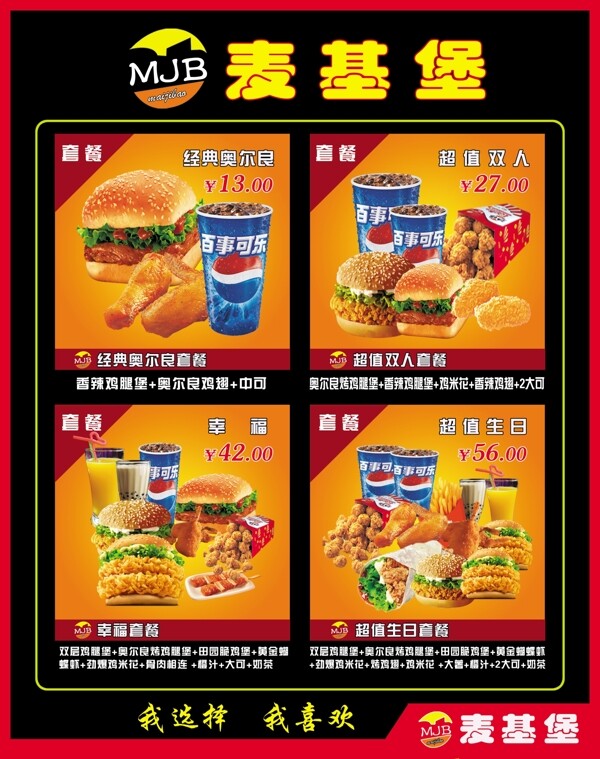 麥基堡宣傳單圖片