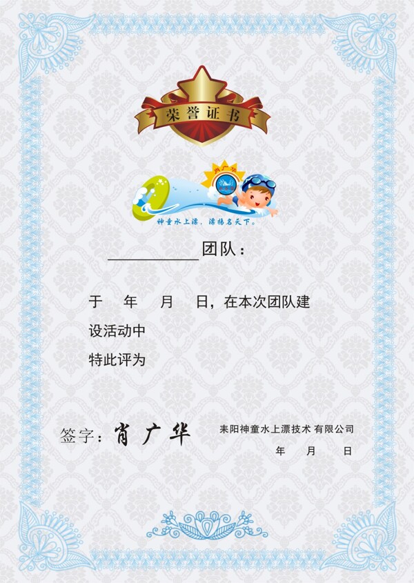 神童水上漂證書(shū)