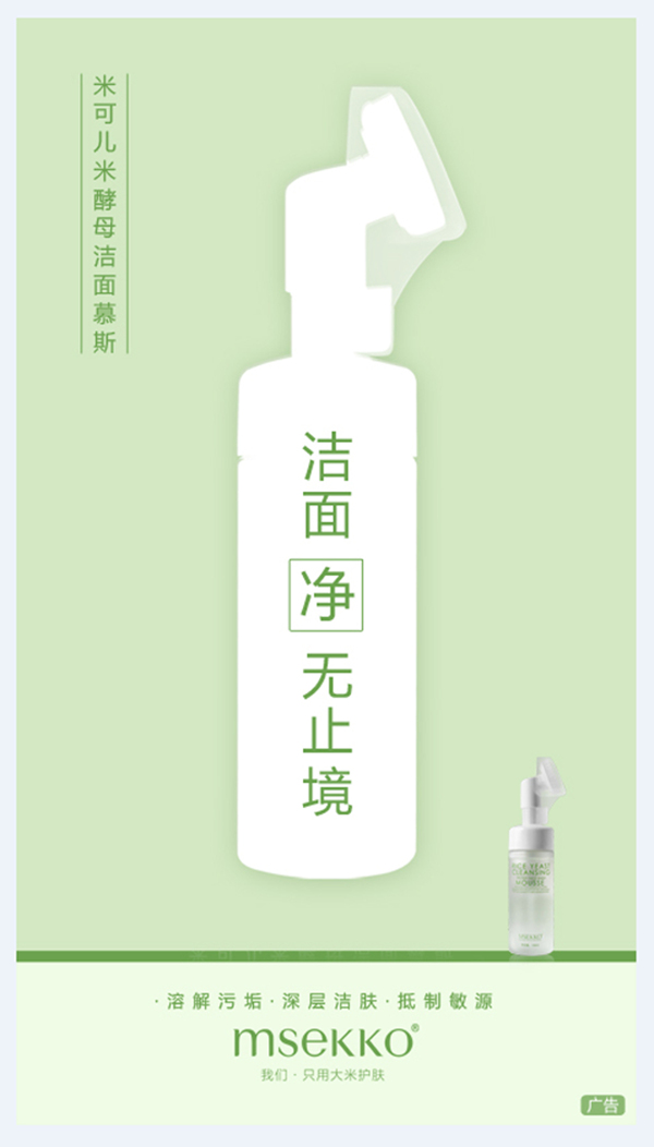 潔面乳宣傳海報(bào)