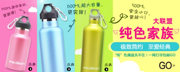 保溫杯海報(bào)