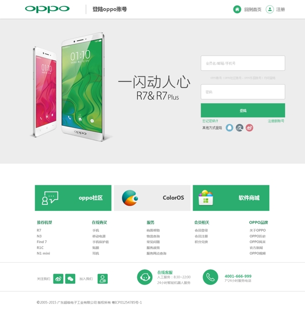 OPPO網(wǎng)頁
