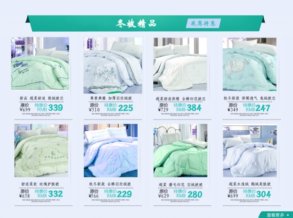 淘寶床上用品商品模板