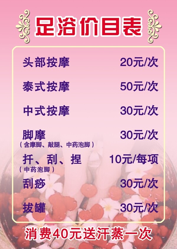 足浴價(jià)目表圖片