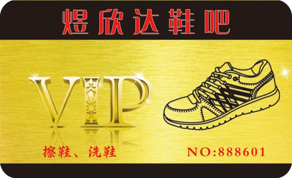VIP卡