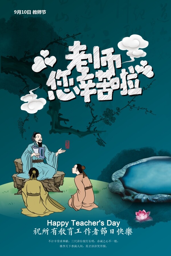 教師節(jié)