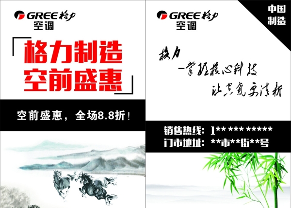 宣傳單模板