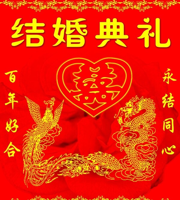 結(jié)婚典禮圖片