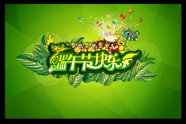 端午節(jié)海報(bào)設(shè)計(jì)