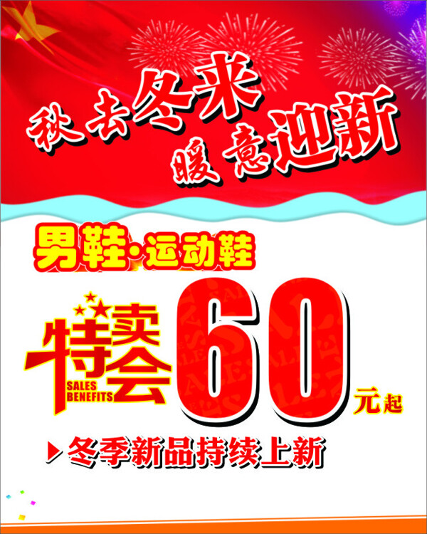 特賣會