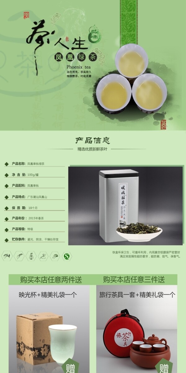茶葉詳情頁模板