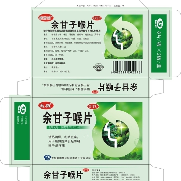 余甘子喉片圖片